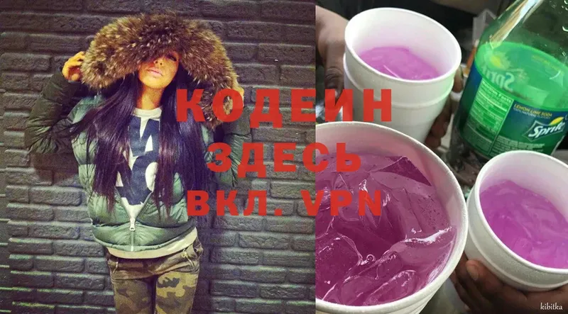 Кодеиновый сироп Lean напиток Lean (лин)  Черногорск 